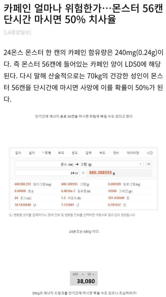  에너지 음료의 위험성