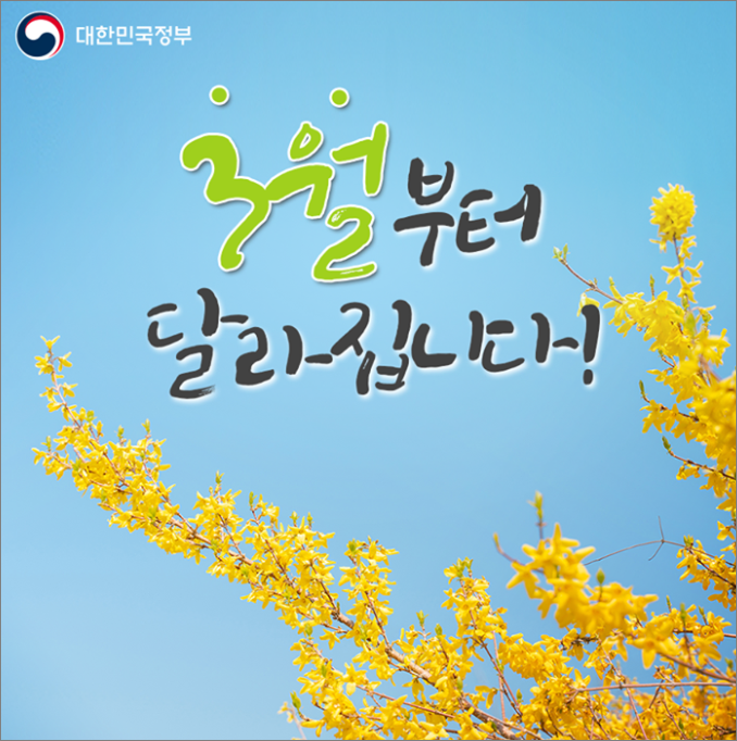  2021년 3월부터 달라지는 것(정책변경)