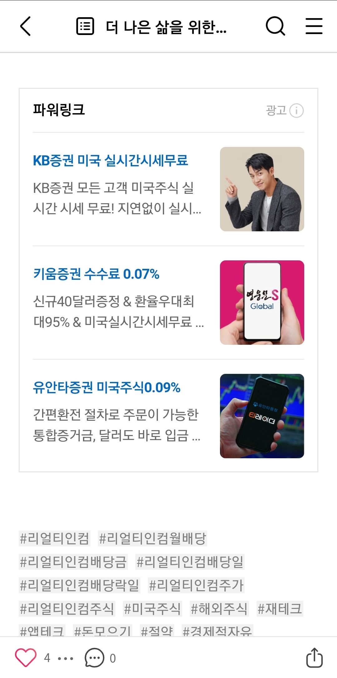 네이버 애드포스트 광고