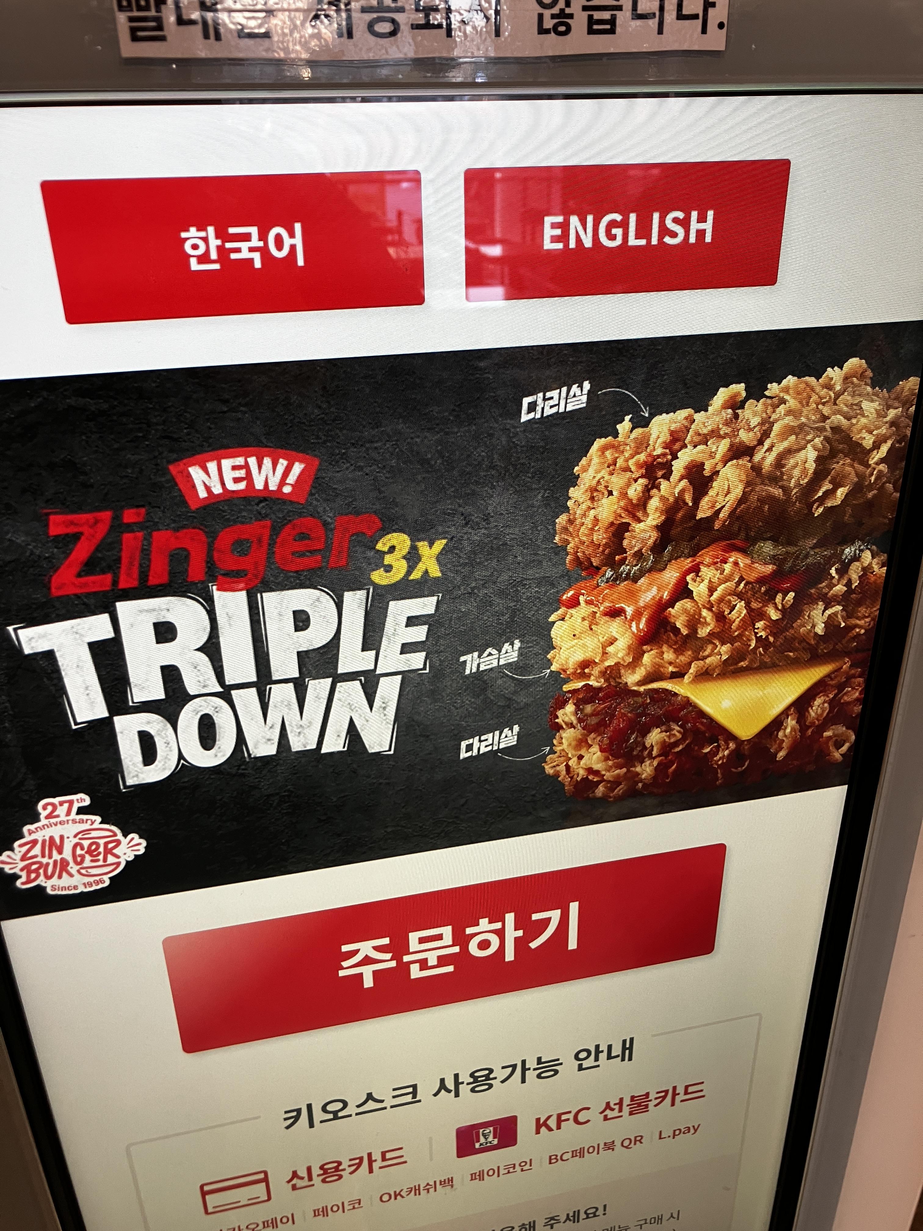 KFC 징거트리플다운 메뉴