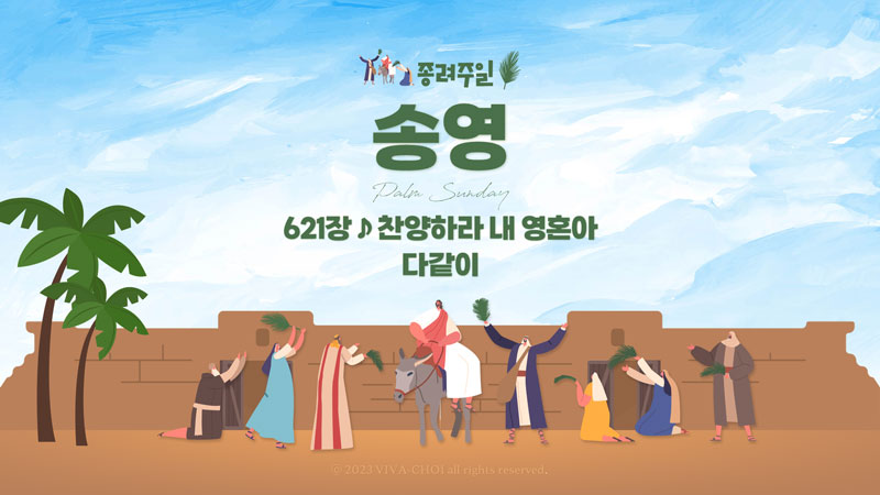 종려주일 PPT 