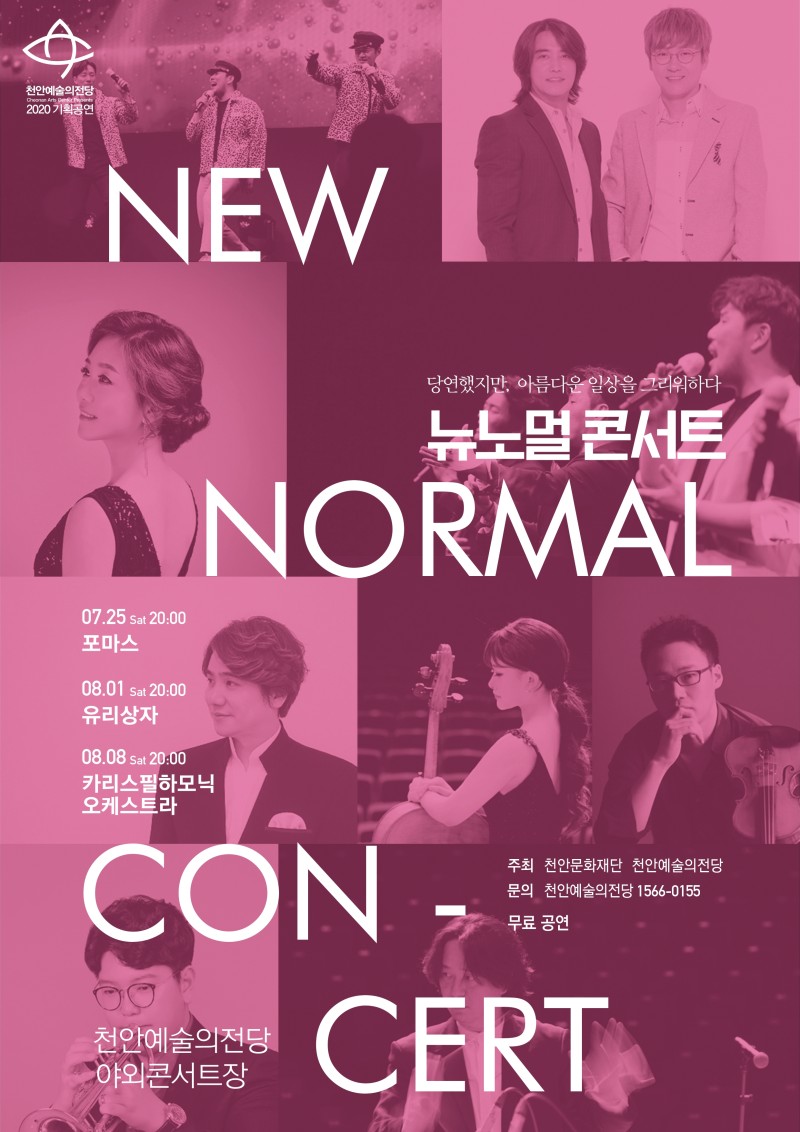  천안예술의전당, 뉴 노멀 콘서트 공연, 주차, 자잘한 팁