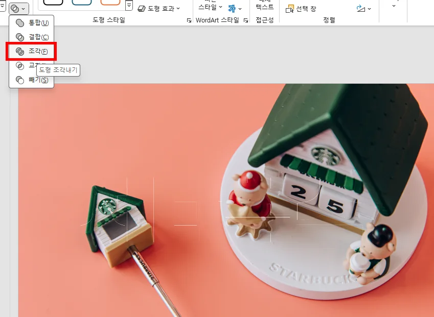 ppt에서 배경 사진과 텍스트 상자를 선택하고 조각을 누른 모습