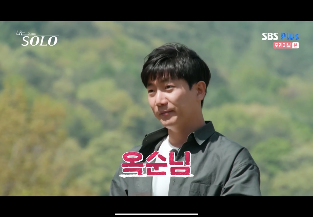 나는 솔로 9기 영식 
최종 선택 전 옥순님 부름