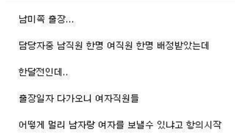 회사 출장 때문에 난리난 여직원들. 2