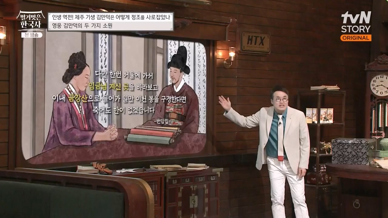 벌거벗은 한국사.E51.230413p-NEXT.mp4_20231203_162708.865.jpg