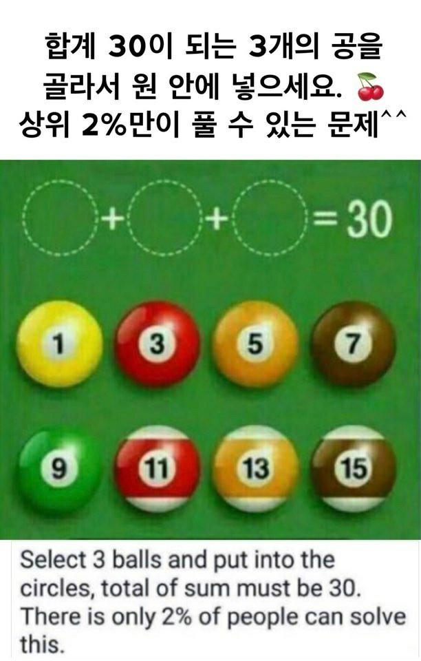 당구공 치매예방퀴즈