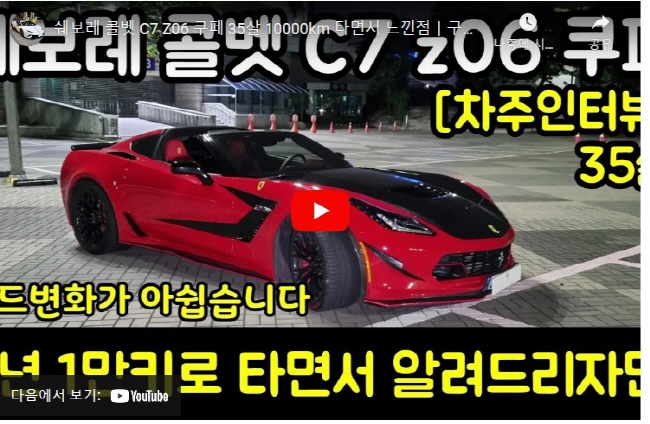 콜벳 C7의 영상