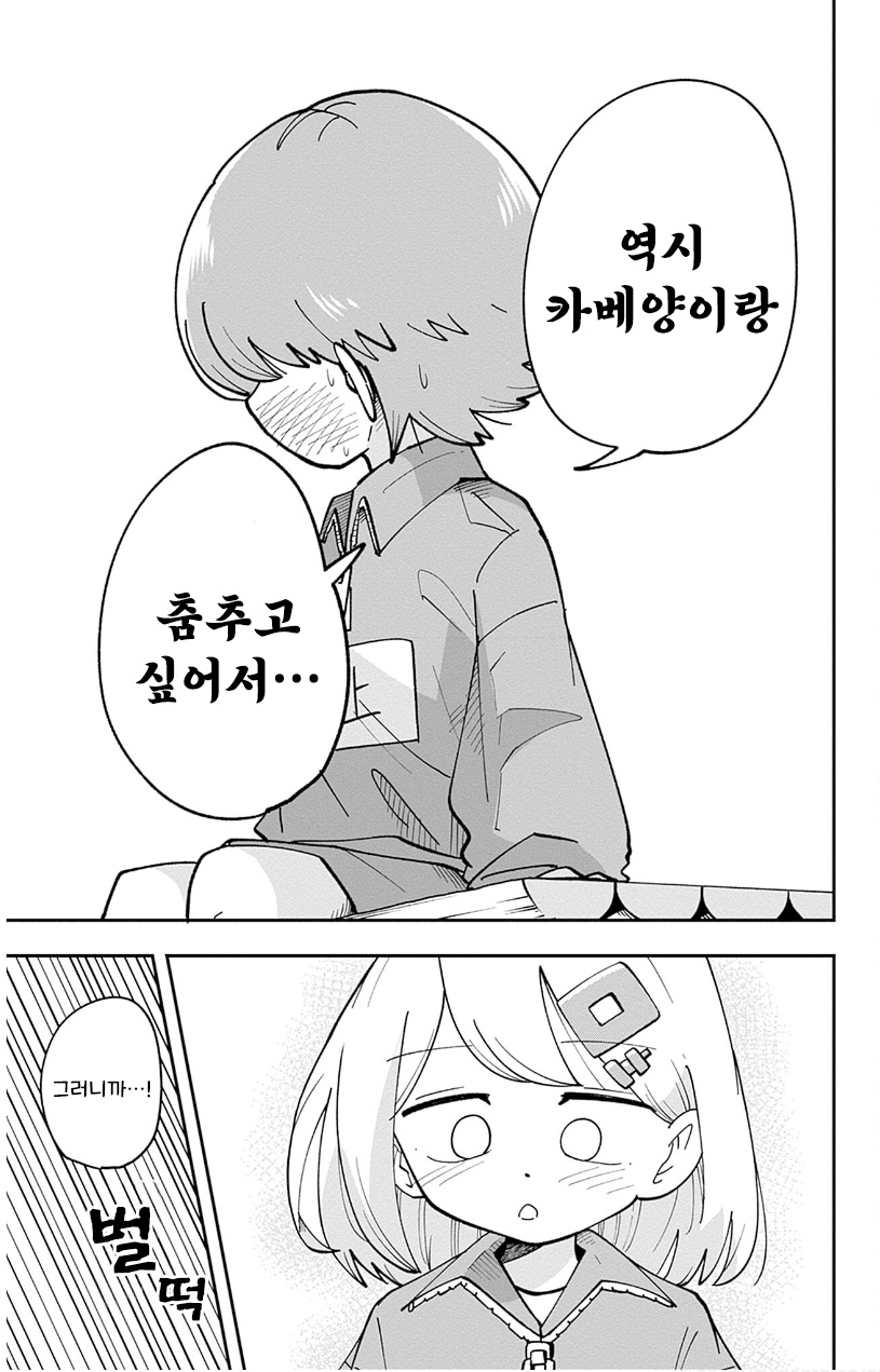 늑대남과 벽요괴쨩 32화 늑대남과 벽요괴쨩 32화