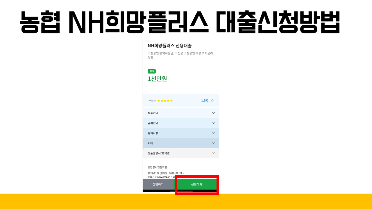 희망플러스 대출신청법3