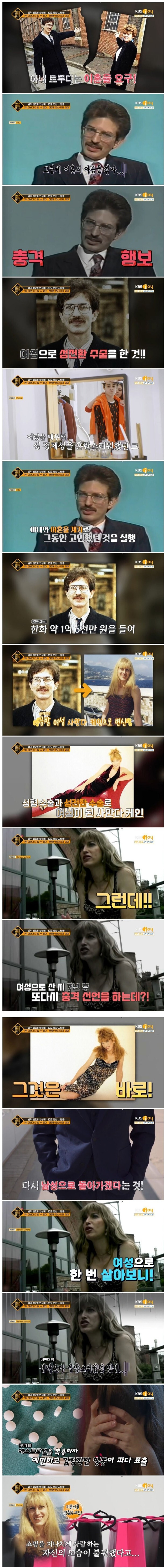  성전환 수술을 3번한 남자,,? 여자,,? ㅋㅋ