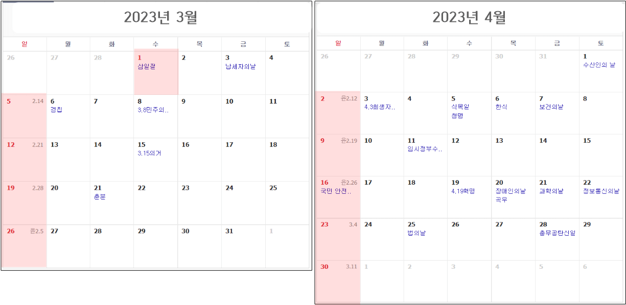 3월과-4월-달력-공휴일-확인