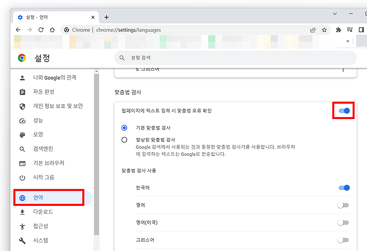 크롬-언어-메뉴-맞춤법-검사-기능-끄기