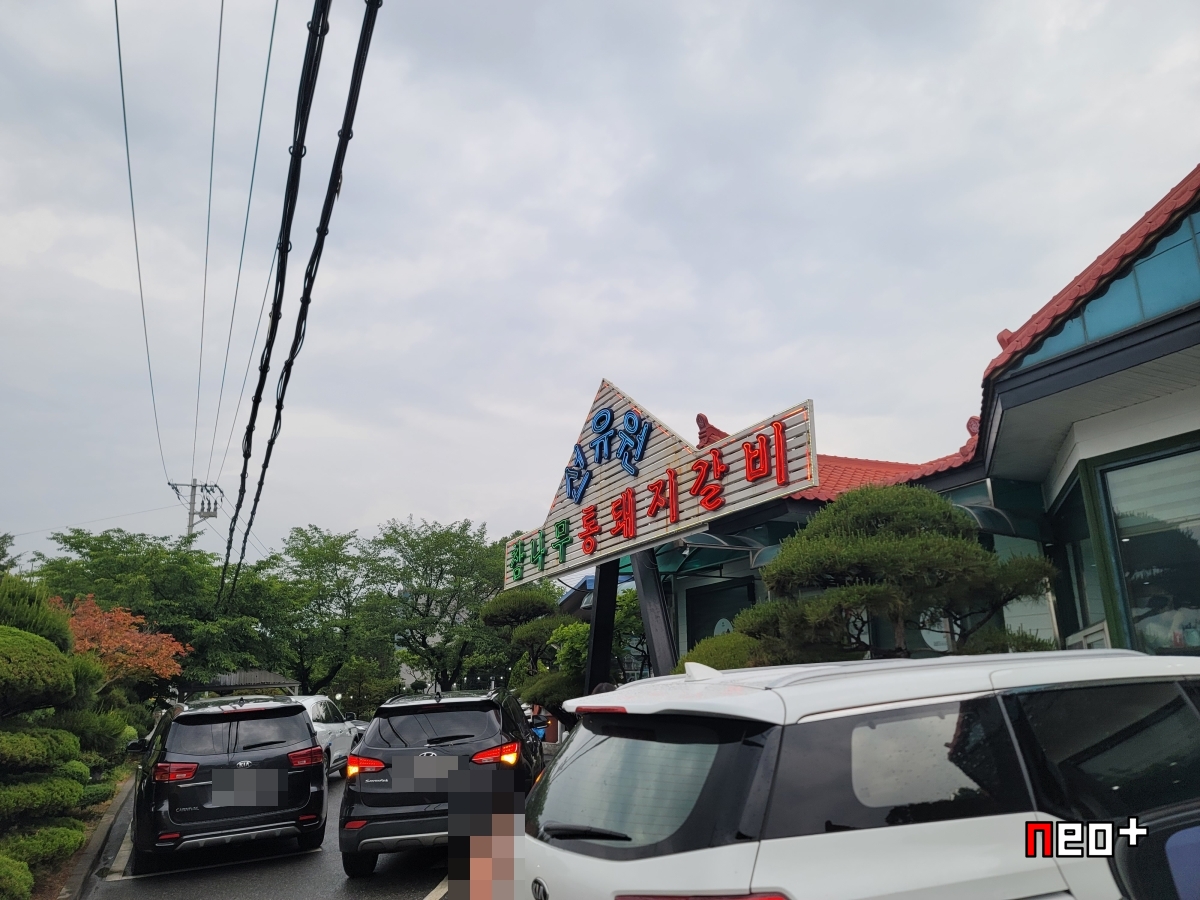 선유원갈비 이미지