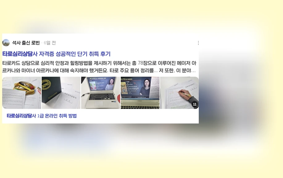타로 심리 상담_3_subsection