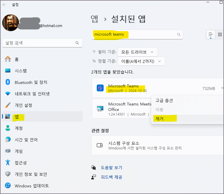 설치된 앱 제거 화면