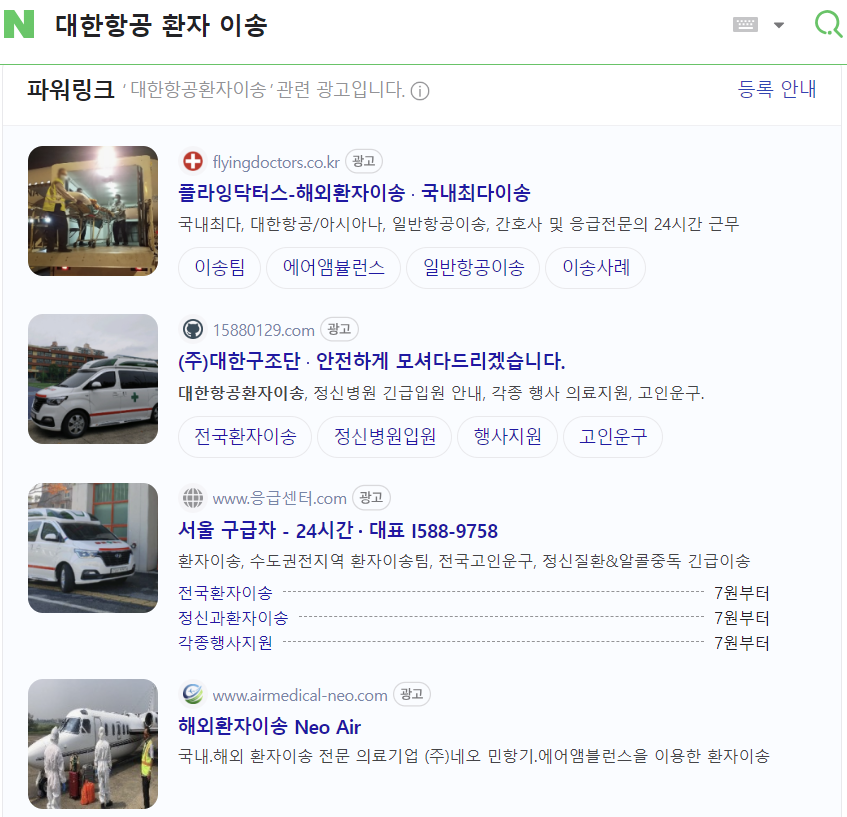 직접 검색해본 결과. 예약을 위해 전화해보니 아주 비싼 비용을 불렀다.