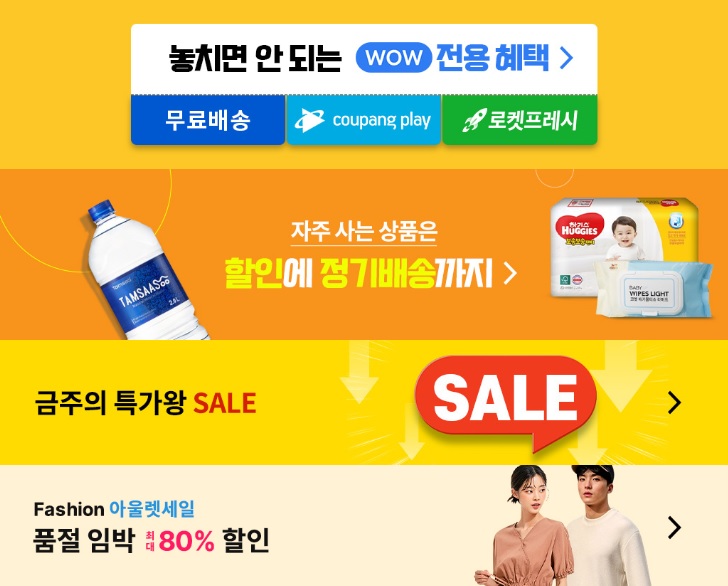 쿠팡-와우멤버십-혜택