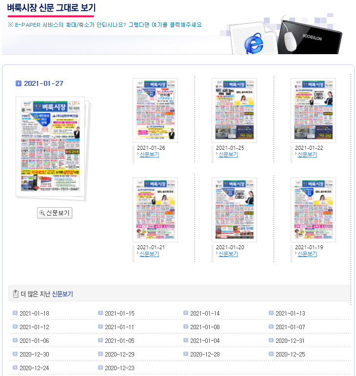 벼룩시장 인터넷 신문 보기