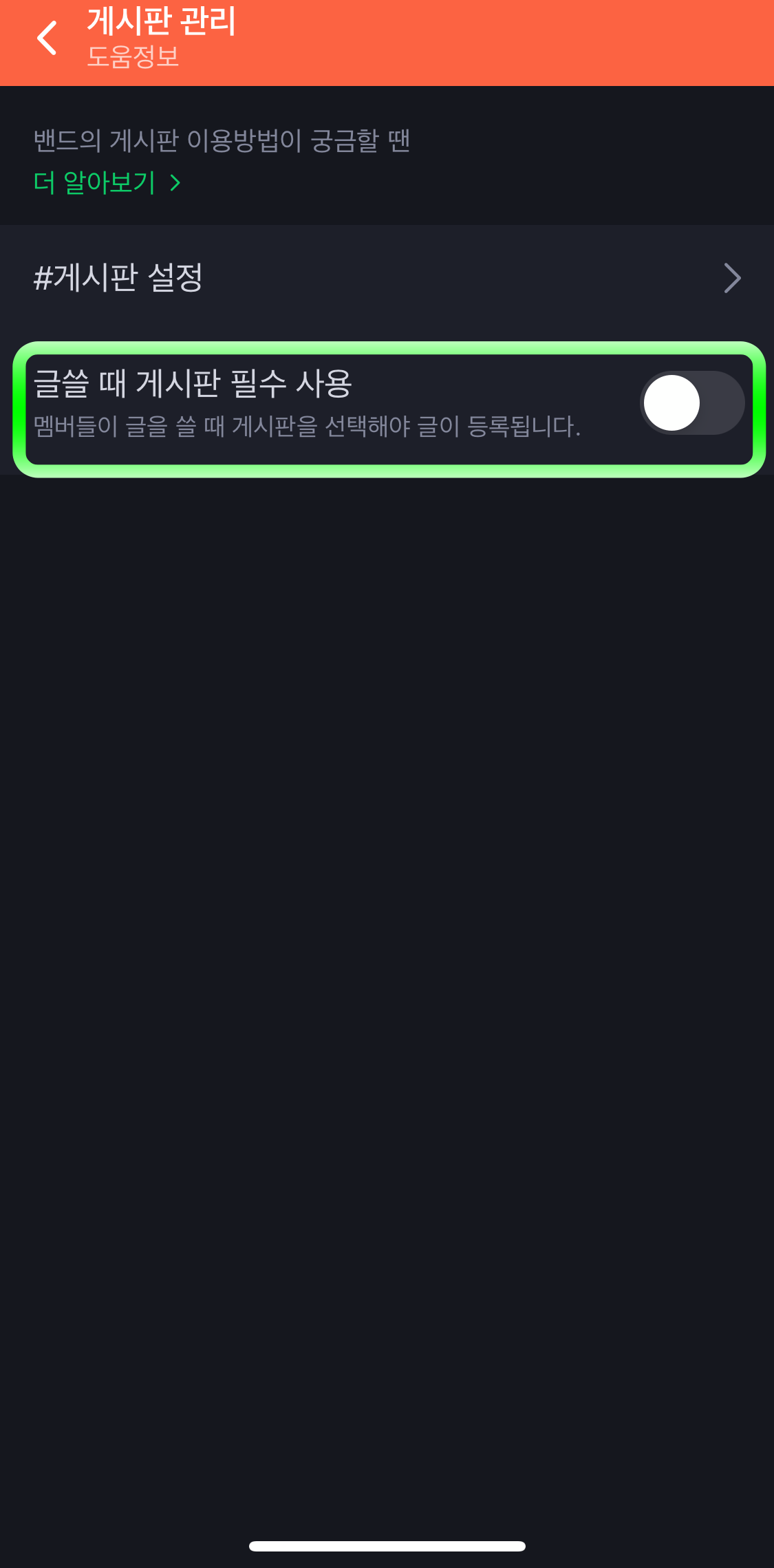 네이버밴드-게시판필수사용