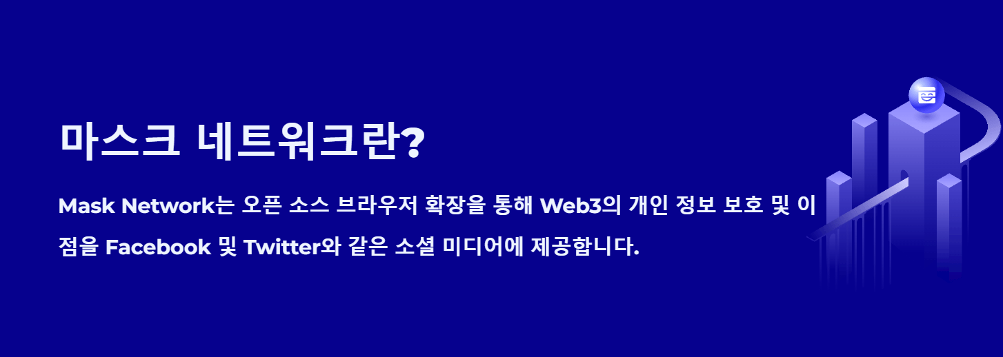 마스크네트워크