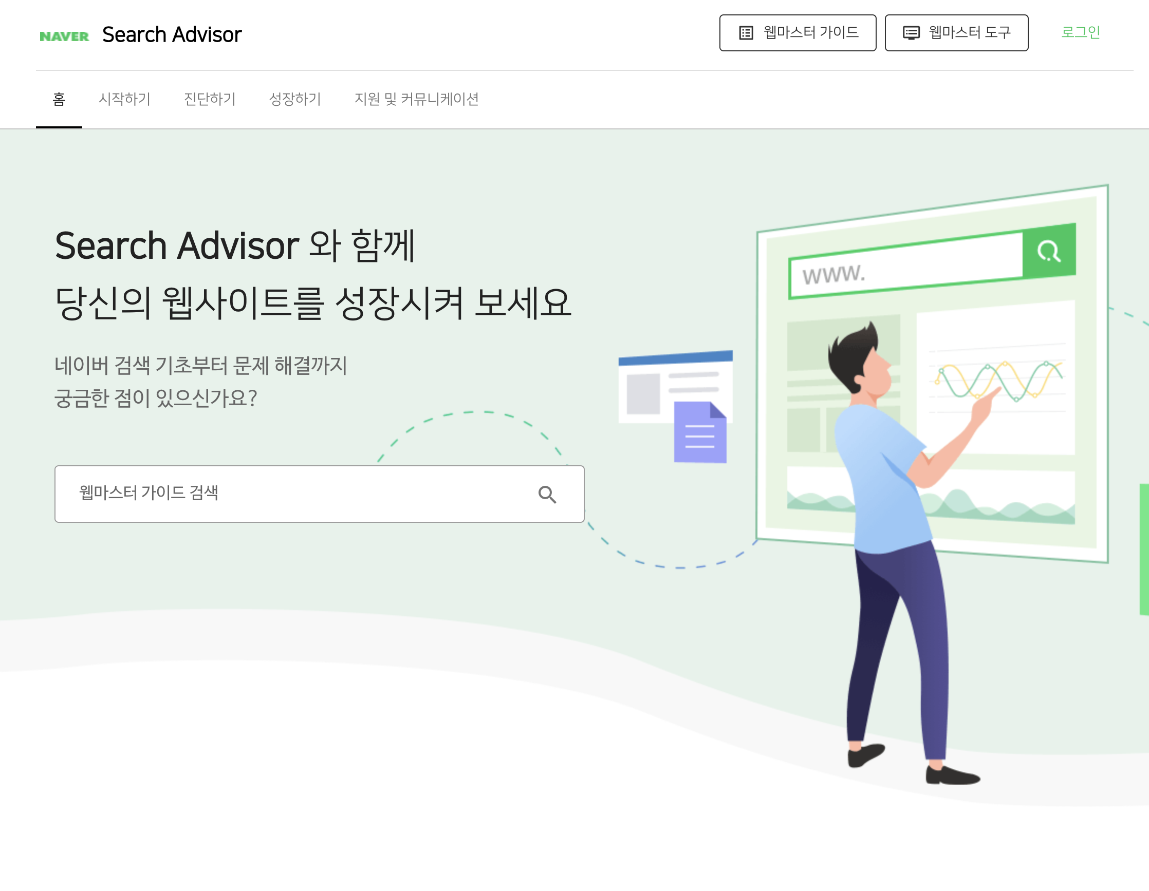 네이버 서치어드바이저 메인화면