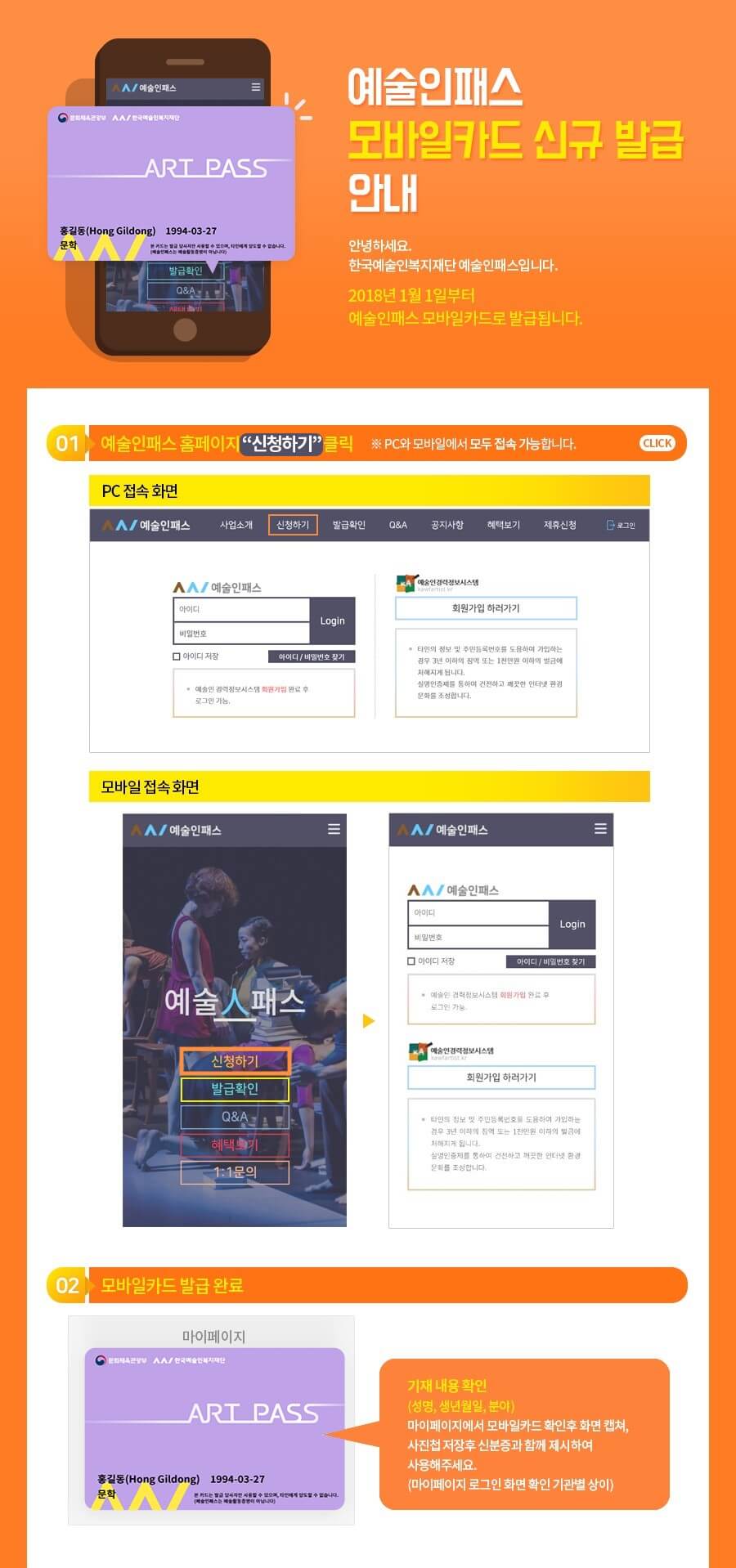예술인패스 신규 발급방법