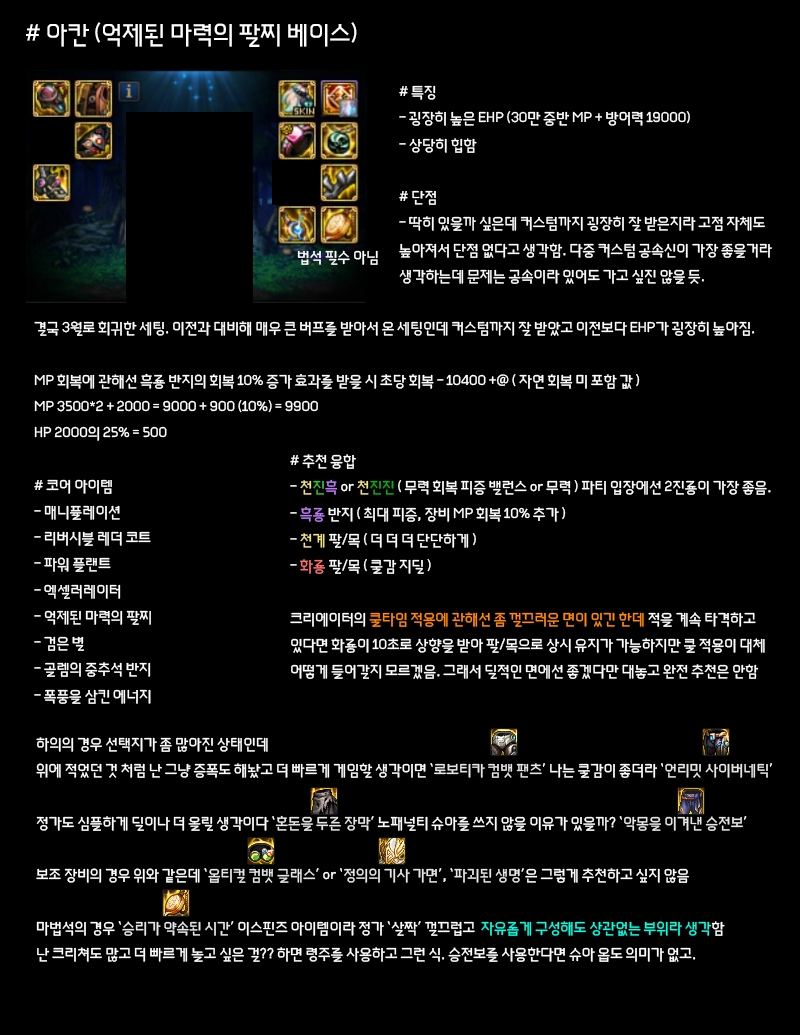 던파 딜러 필수 리뉴얼 아칸 세팅 / 수면 셋팅 두 가지 가이드 정리 던파 딜러 필수 리뉴얼 아칸 세팅 / 수면 셋팅 두 가지 가이드 정리