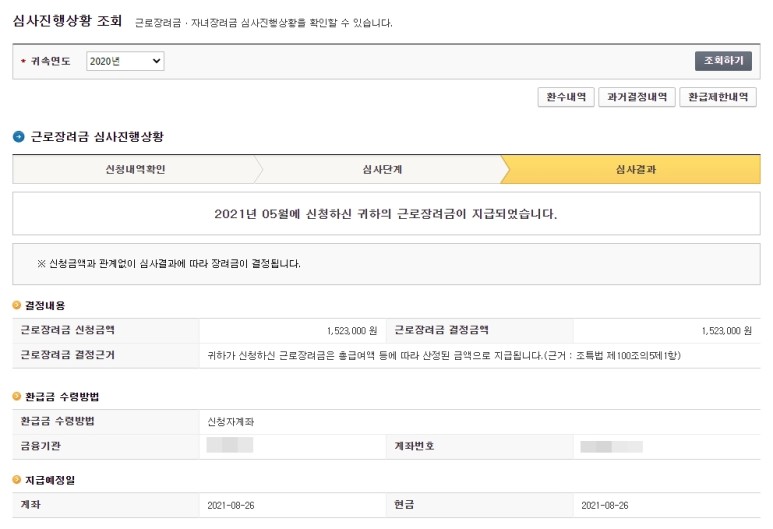 대리인 받는 법 우체국도 못 가면? 2021 근로장려금 어린이장려금 환급통지서 재발급 방법. 우체국 6