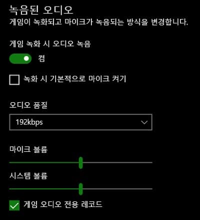  윈도우 게임바로 녹화시 마우스 커서 노출 옵션