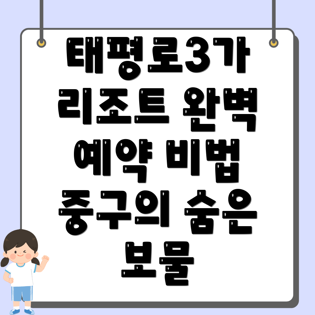 대구 리조트