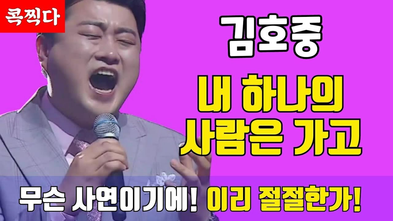  김호중 사랑의콜센터, '내 하나의 사람은 가고 1분 최고 시청률 20.4%'
