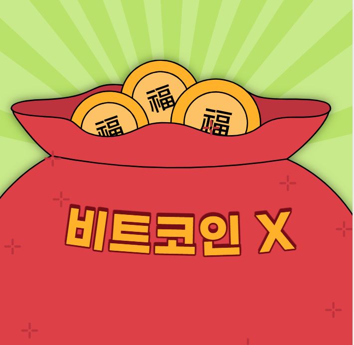  [비트코인 전망] 내가 비트코인을 하지 않는 이유