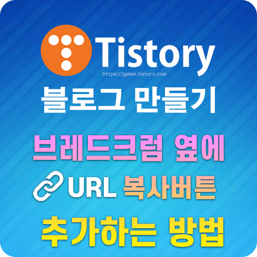 URL 복사버튼