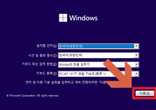 윈도우 11 설치 시작