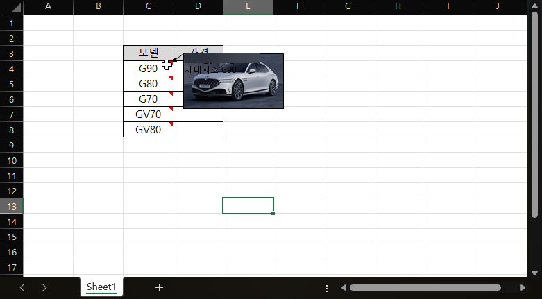 엑셀 셀 메모에 이미지를 추가해 넣는 방법 캡처 11