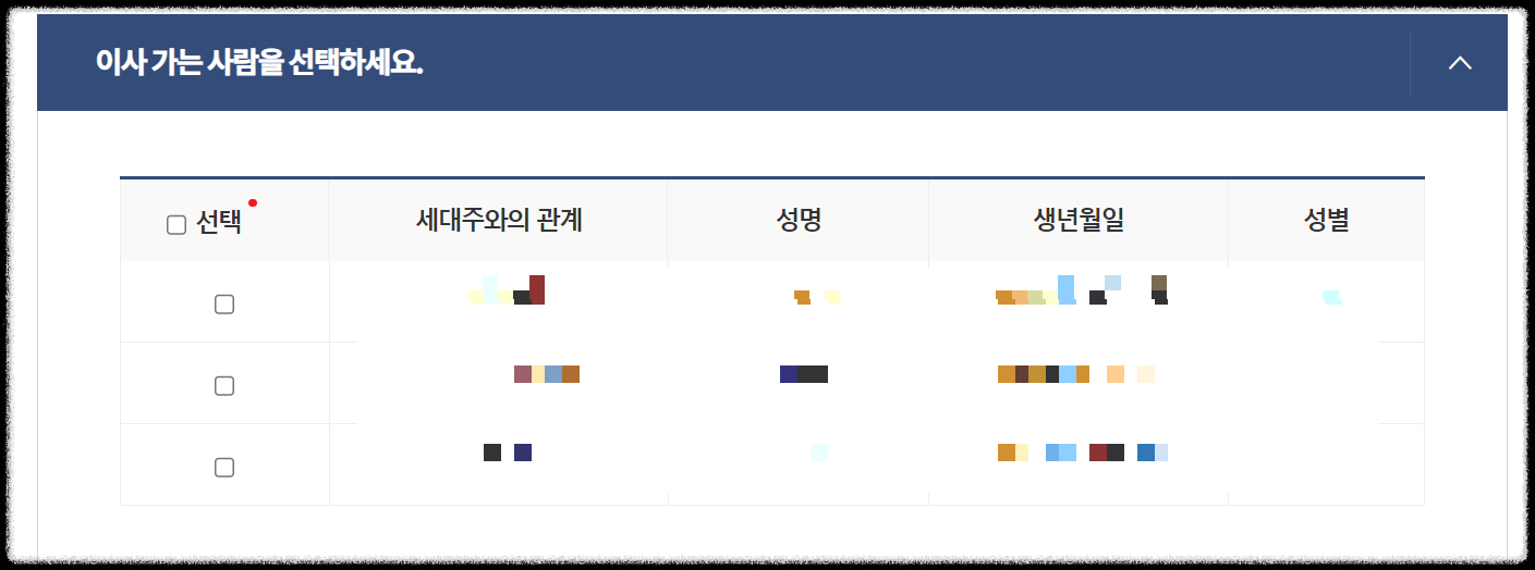 정부24-전입신고