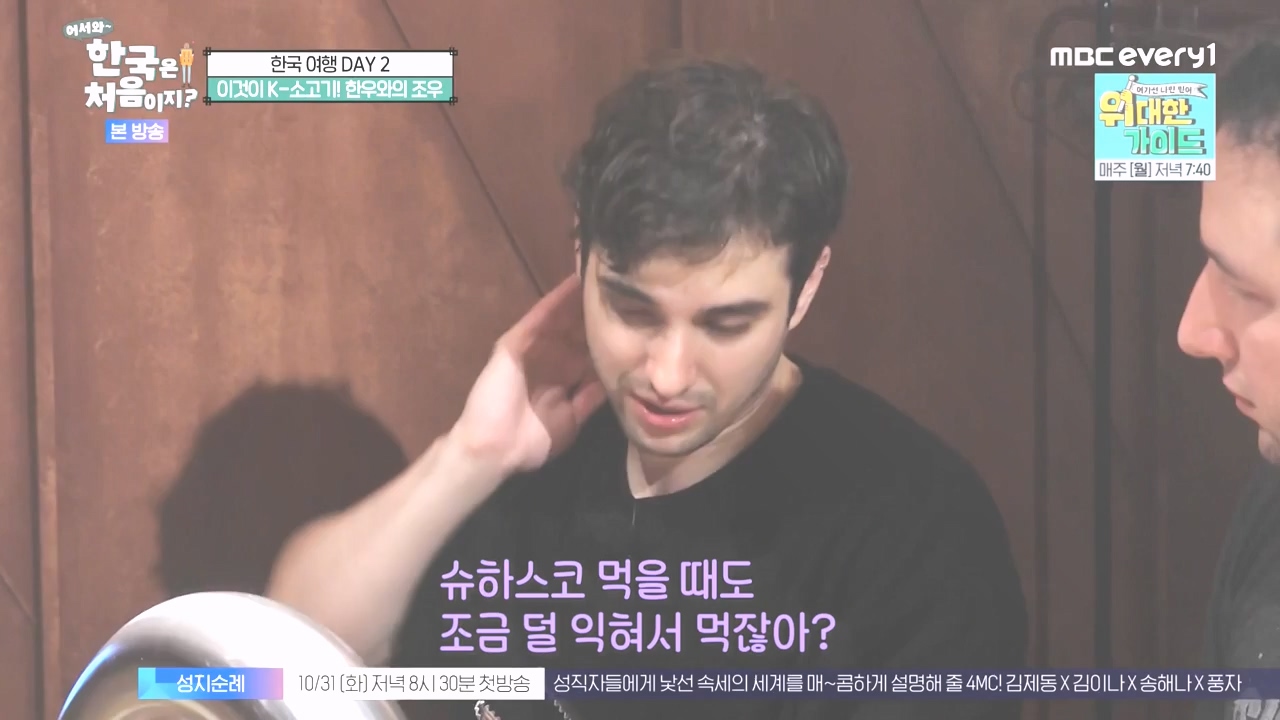 어서와 한국은 처음이지 시즌2.E286.231027p-NEXT.mp4_20231027_203022.924.jpg