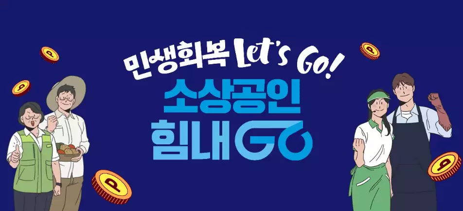 경기 소상공인 힘내GO 카드