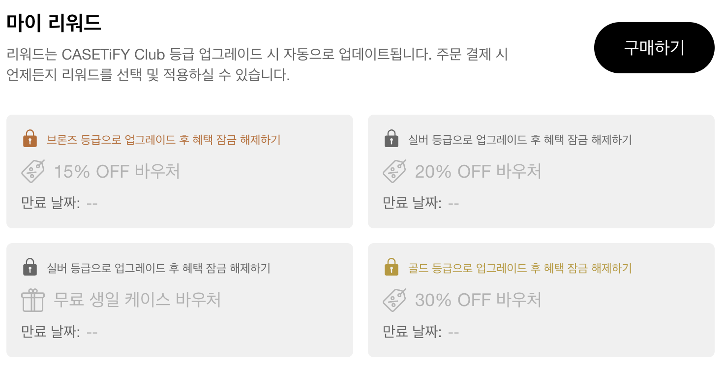 마이 리워드 확인
