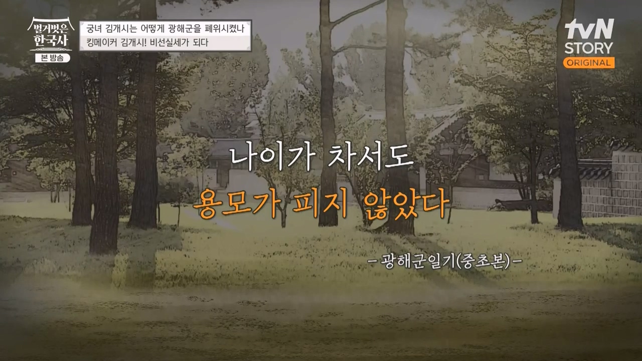 벌거벗은 한국사.E68.230810p-NEXT.mp4_20240226_204542.174.jpg