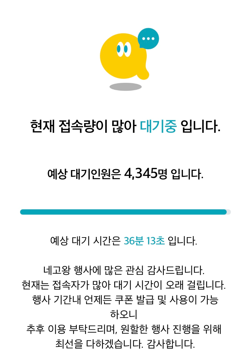 롯데잇츠 로딩화면1