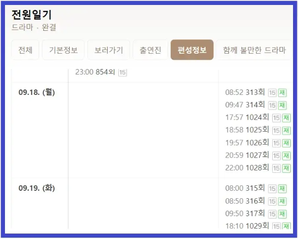 전원일기-재방송-출처-네이버
