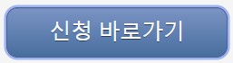 신청