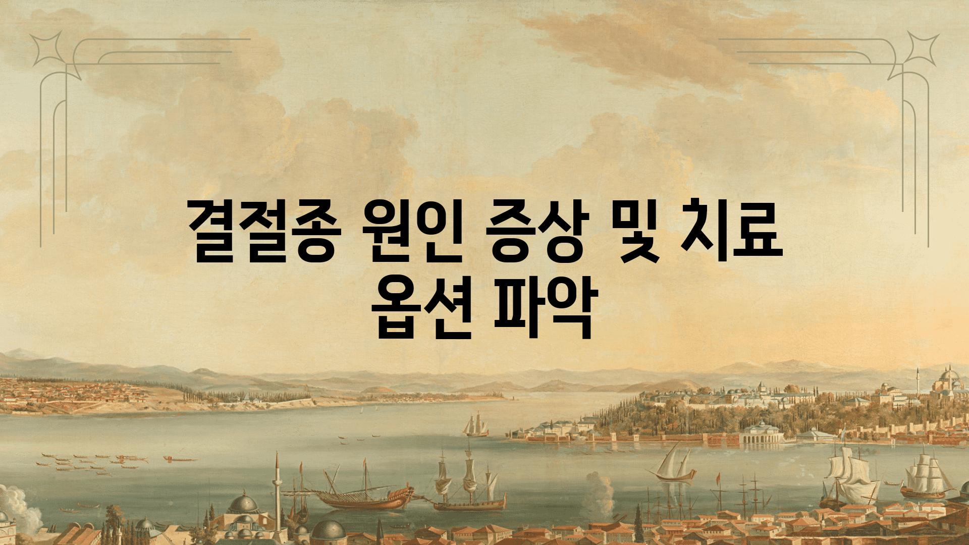 결절종 원인 증상 및 치료 옵션 파악