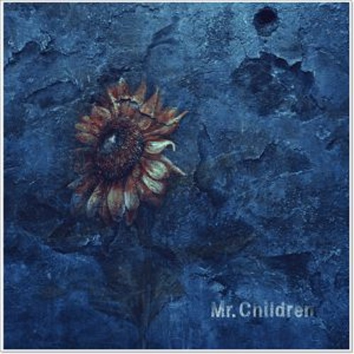  미스터칠드런 히마와리 해바라기 일본영화 너의 췌장을 먹고싶어 OST  Mr. Children Himawari 일본노래 jPOP 추천 가사/해석