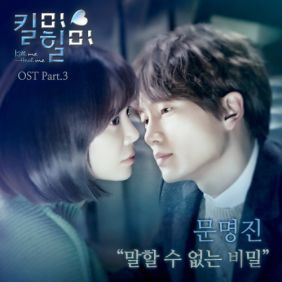  문명진 말할 수 없는 비밀 듣기/가사/앨범/유튜브/뮤비/반복재생/작곡작사