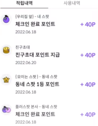 플러스팟 동네 스팟