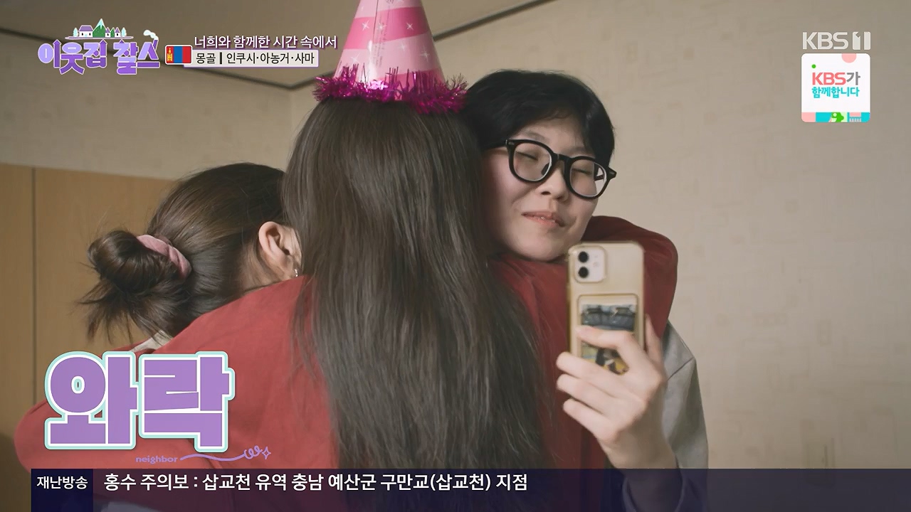 이웃집 찰스.E444.240710p-NEXT.mp4_20240710_200911.608.jpg