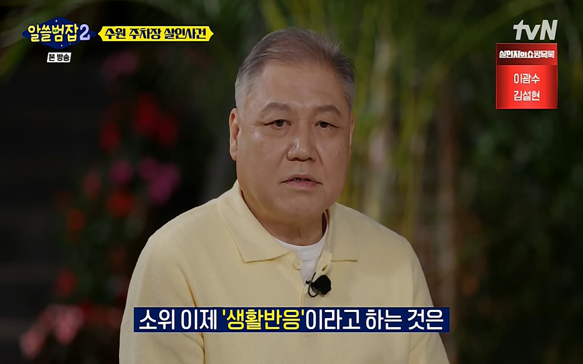 알쓸범잡 2.E15.220425p-NEXT.mp4_20220425_191149.898.jpg